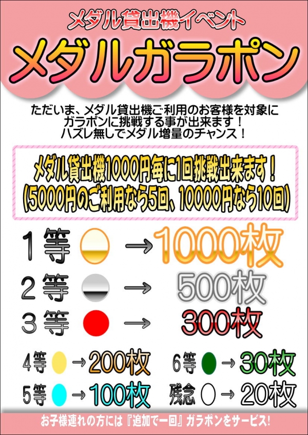ガラポンイベントポップ