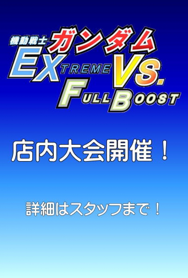EXVS大会11011031