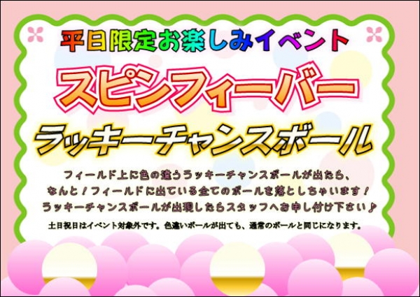スピン平日サービス