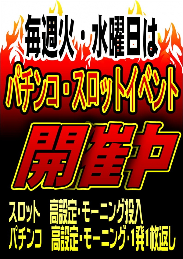 パチ・スロ