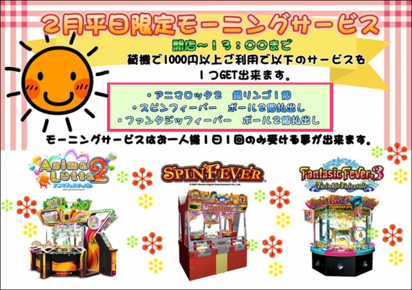２月モーニング