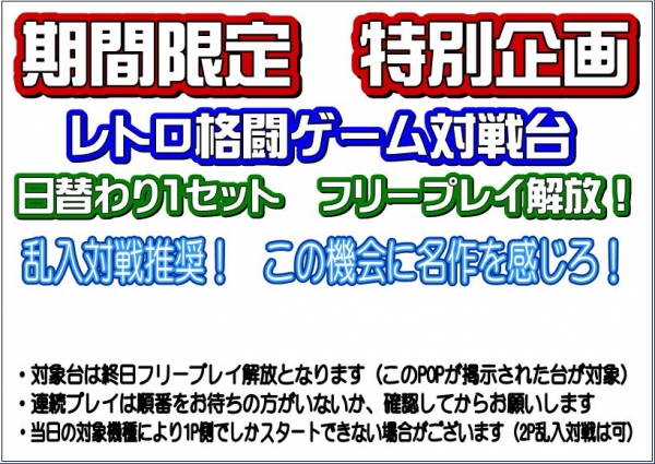 レトロ格闘解放