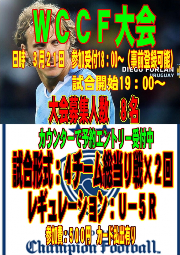 WCCF大会