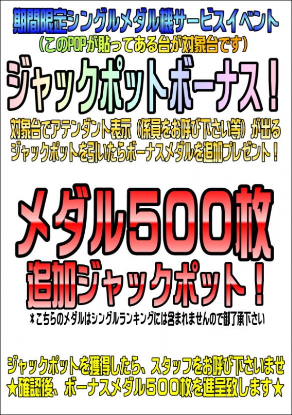 メダルシングルサービスPOP