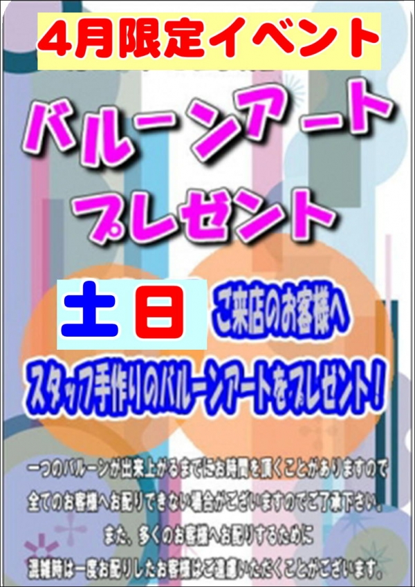 ばるーん
