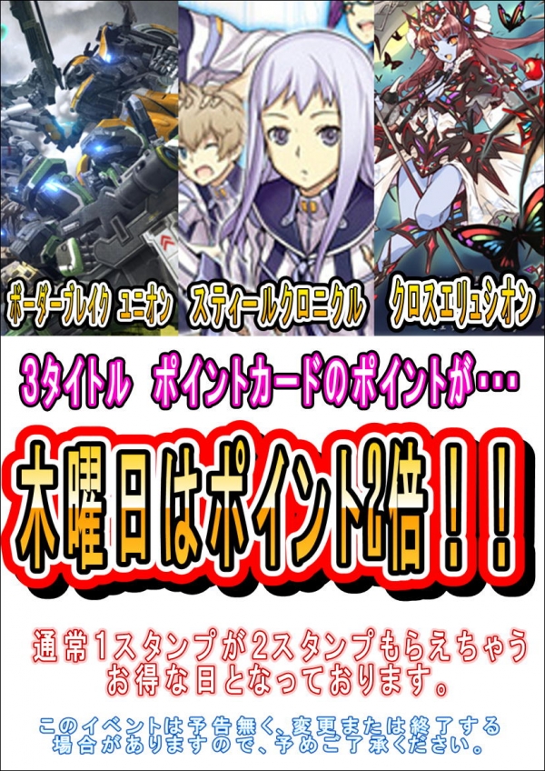 木曜ポイント2倍