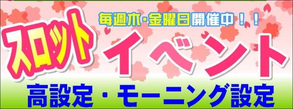 スロット
