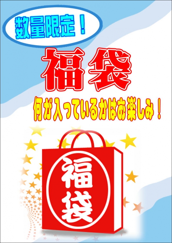 福袋GW