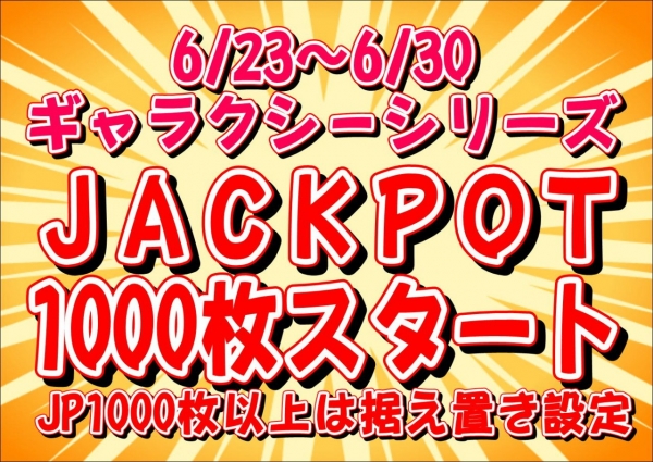 ギャラクシーJP1000