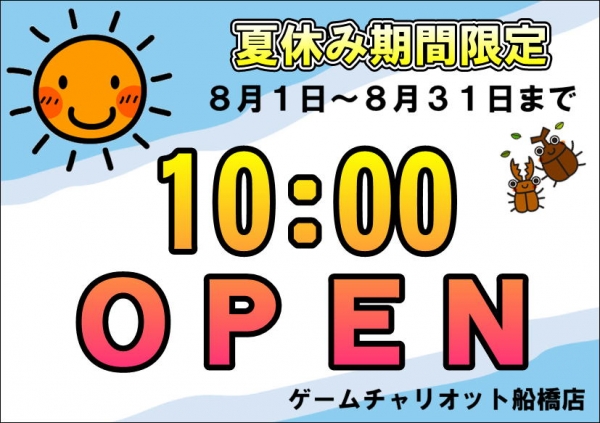 開店時間ＰＯＰ