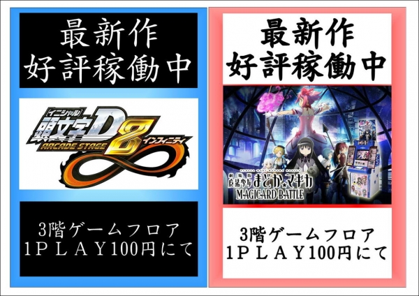 新作稼動中ＰＯＰ