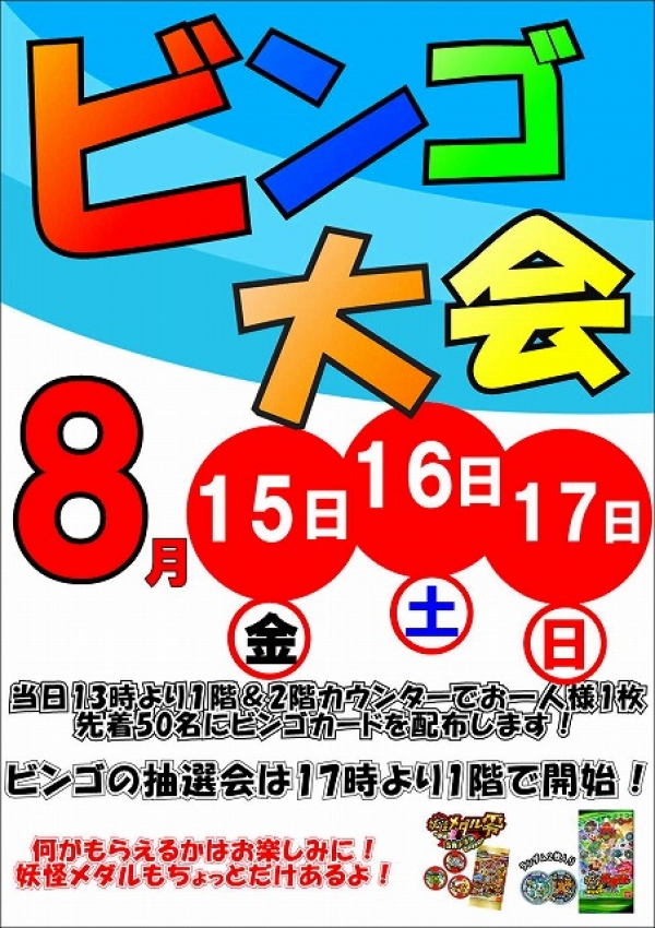 s-bingo