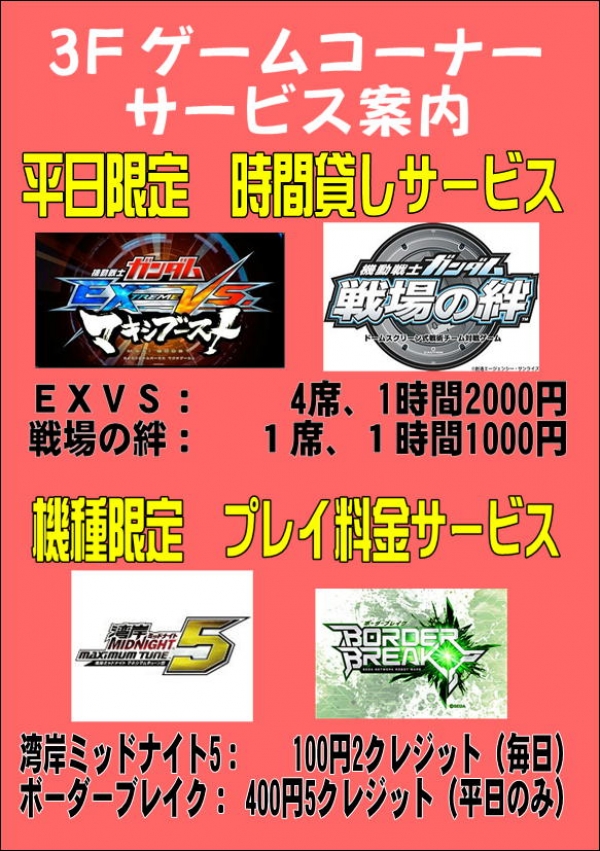 3Ｆ料金サービス