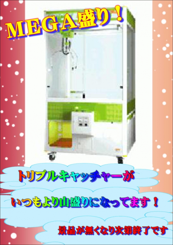 MEGA盛り