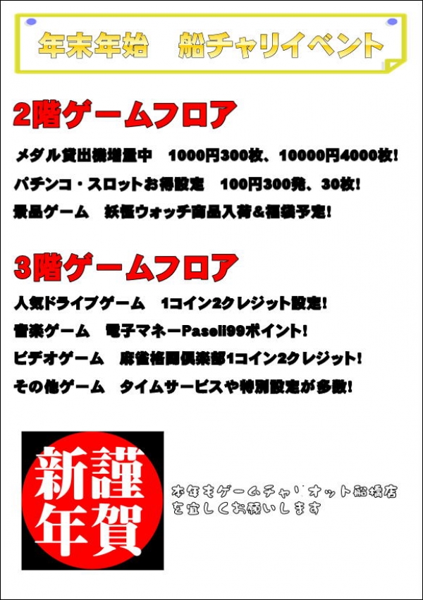 新年イベント案内