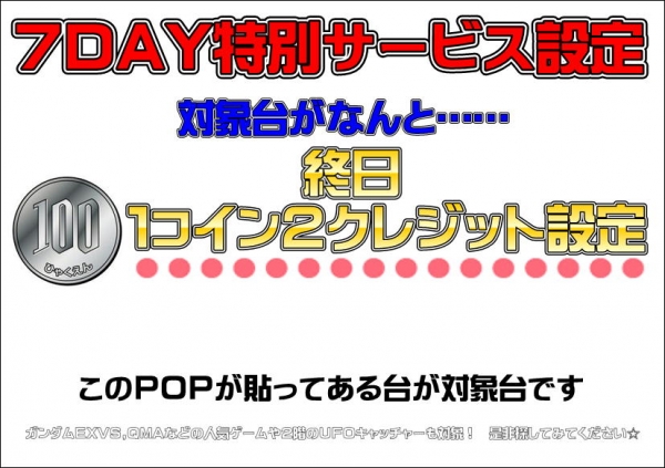 7DAY2クレサービス