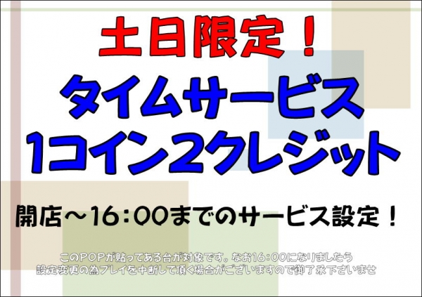 土日限定モーニング2クレ