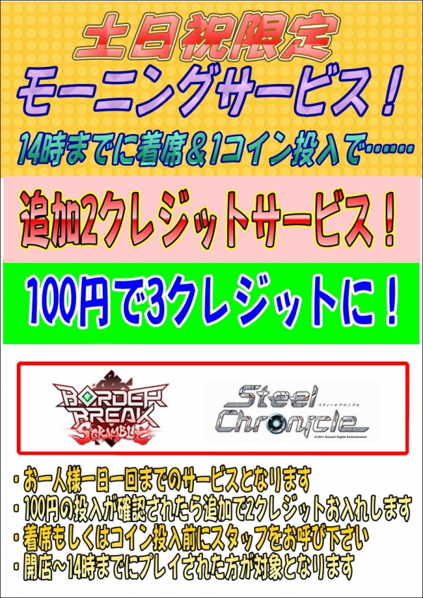 土日限定モーニング2クレ