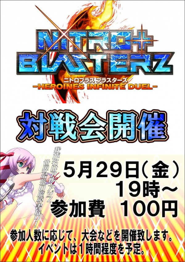 ニトブラ対戦会