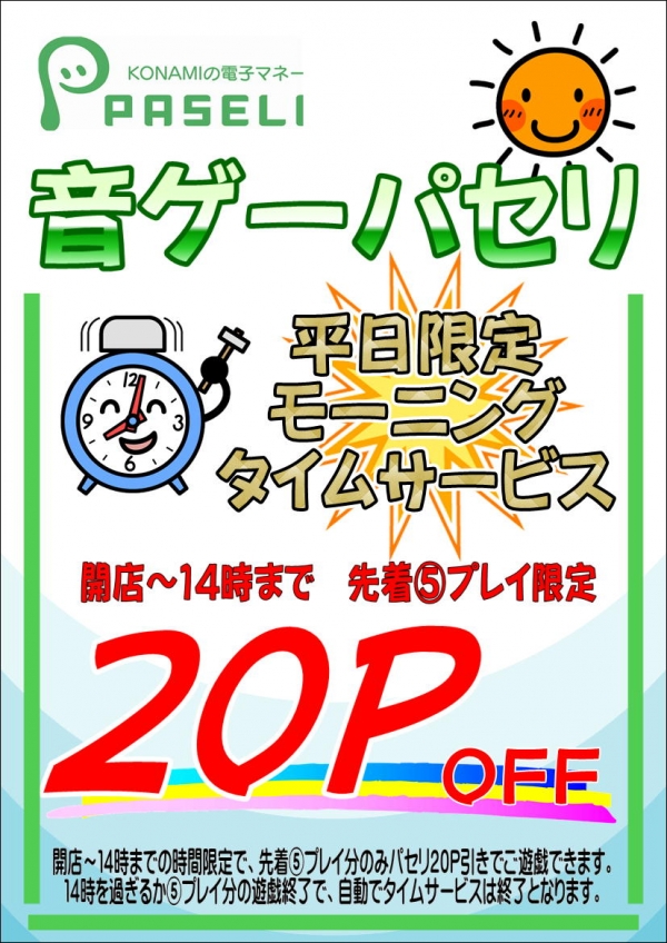 パセリモーニング