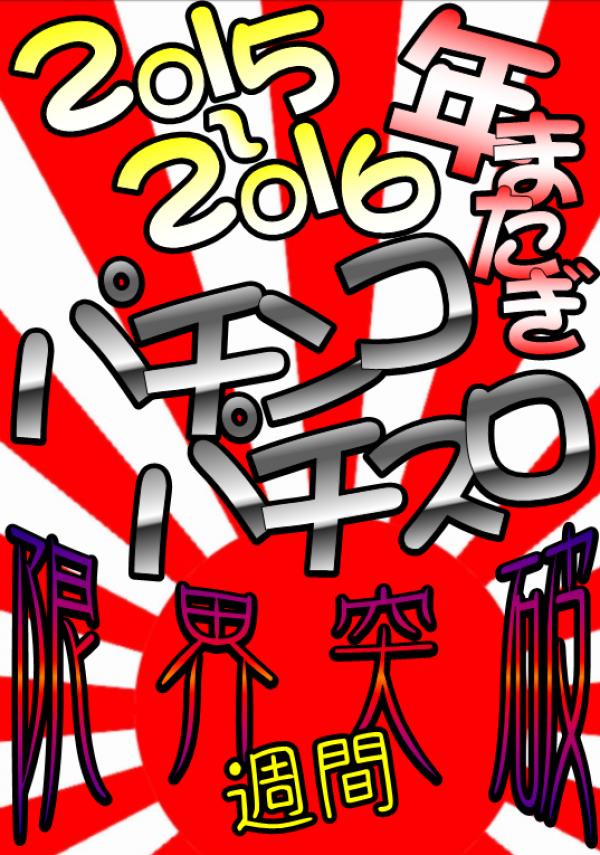 としまたぎ