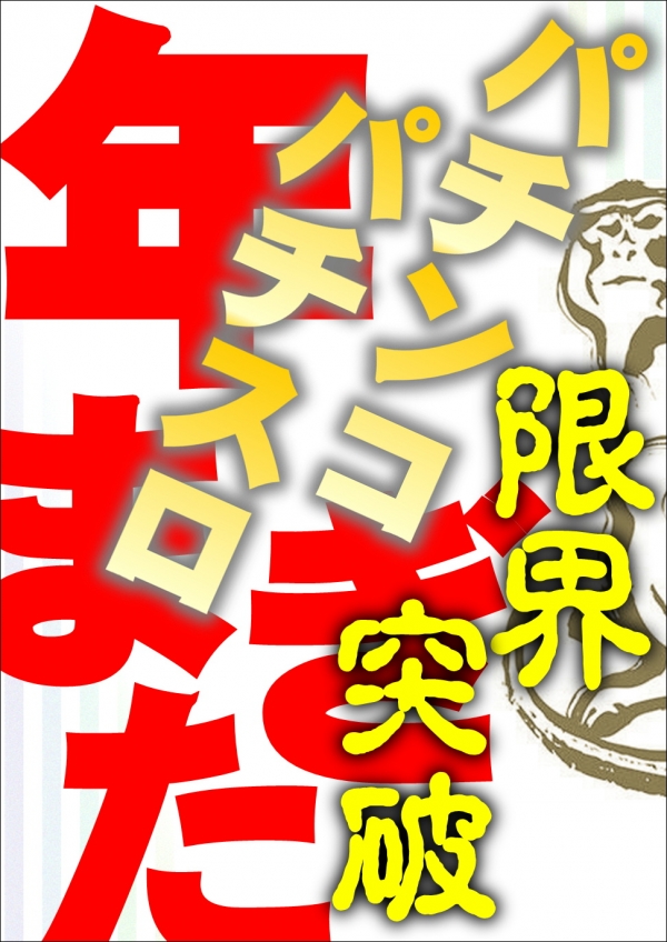 年またぎ