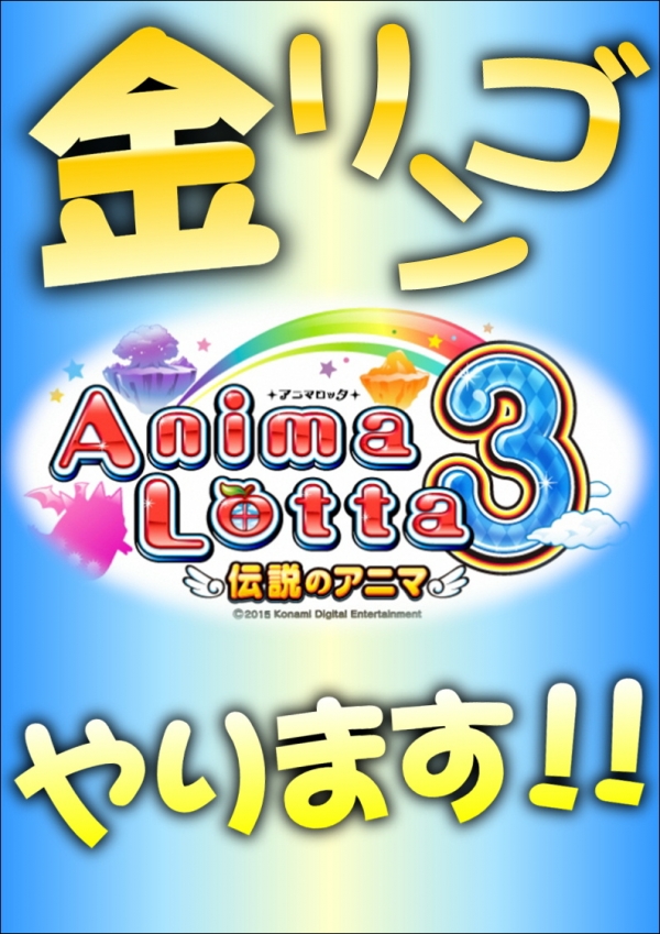 金リンゴ