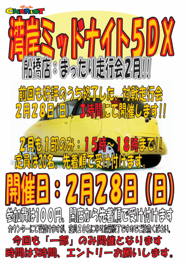 湾岸ｲﾍﾞﾝﾄ201602