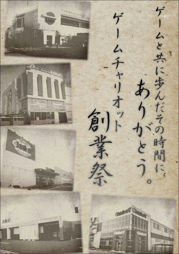 創業祭2