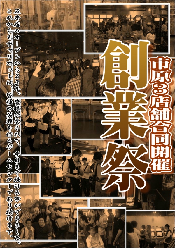 創業祭 (2)