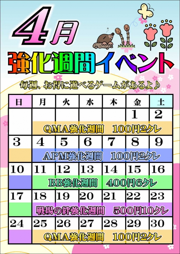 カレンダー４月