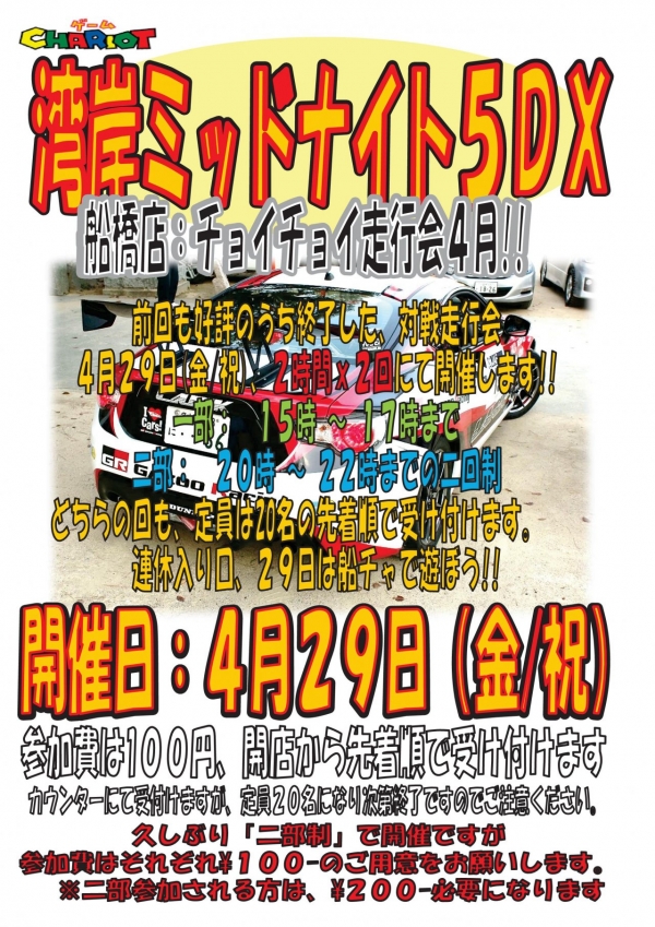 湾岸ｲﾍﾞﾝﾄ20160429