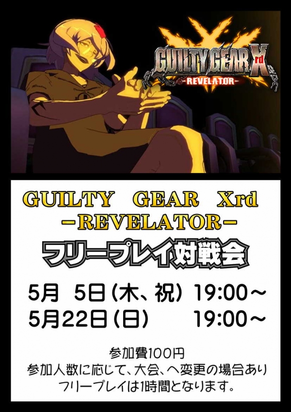 GGXrd 5月