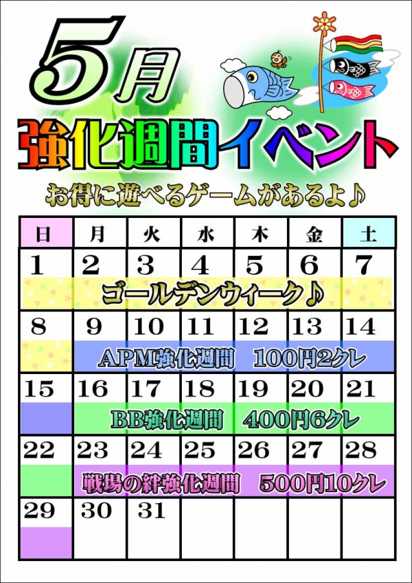 ５月カレンダー