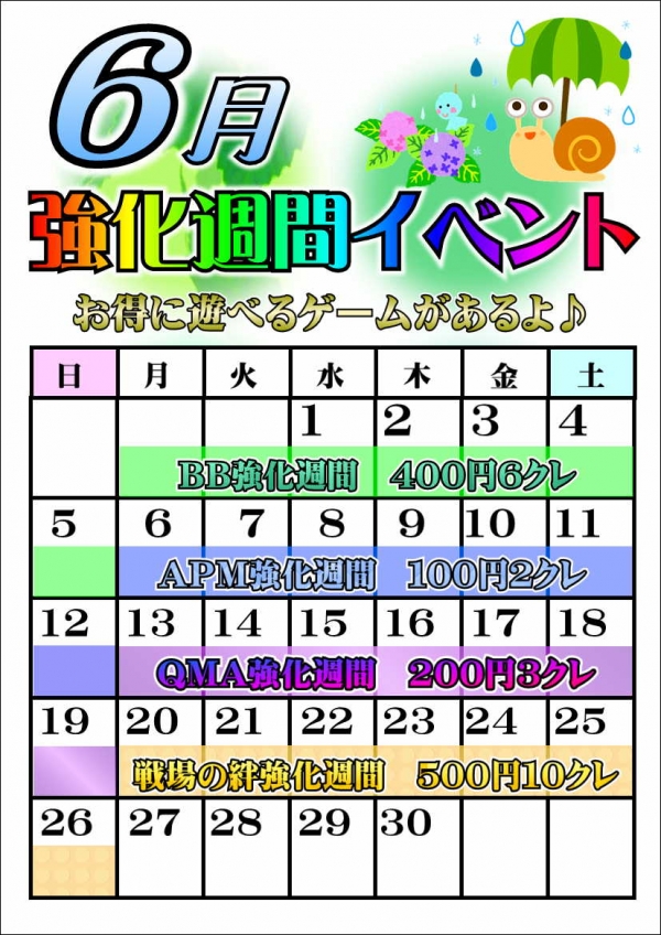 ６月カレンダー