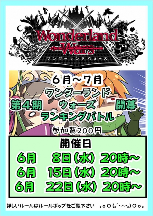 ｗｌｗ6月