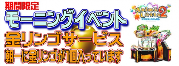アニマモーニング