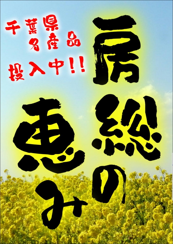 房総ＨＰ
