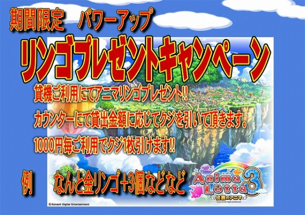 アニマ貸機