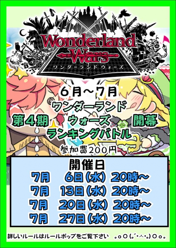 ｗｌｗランバト7月