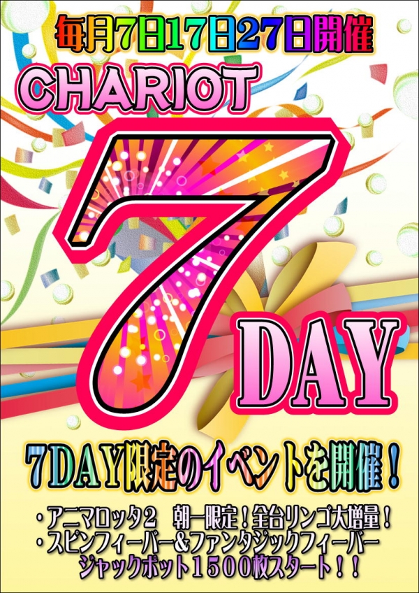 7ＤＡＹ