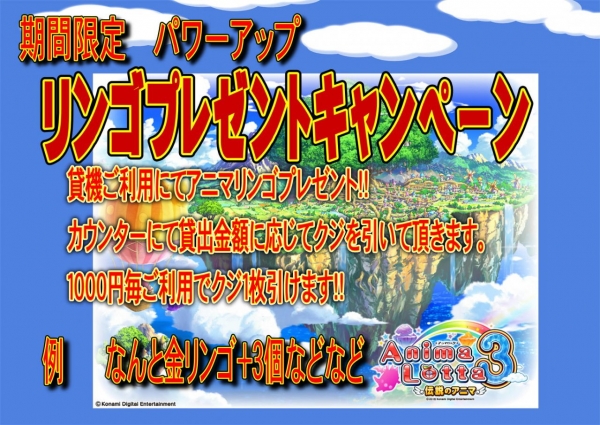 アニマ貸機