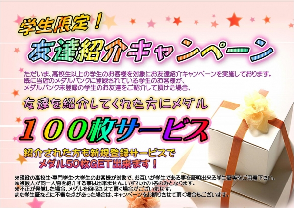 学生紹介ちゃんす改