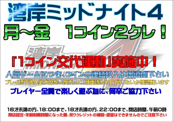湾岸２クレ