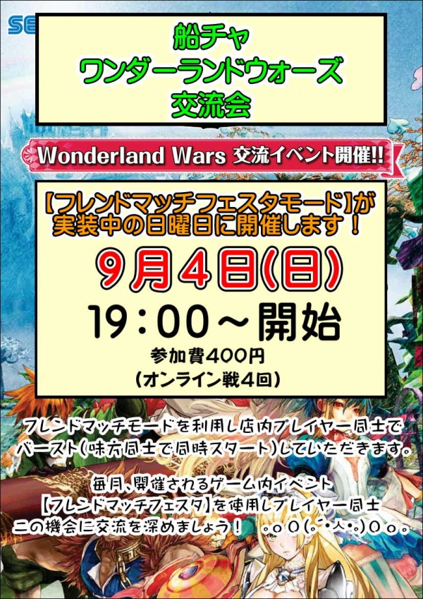 ｗｌｗ交流会9月