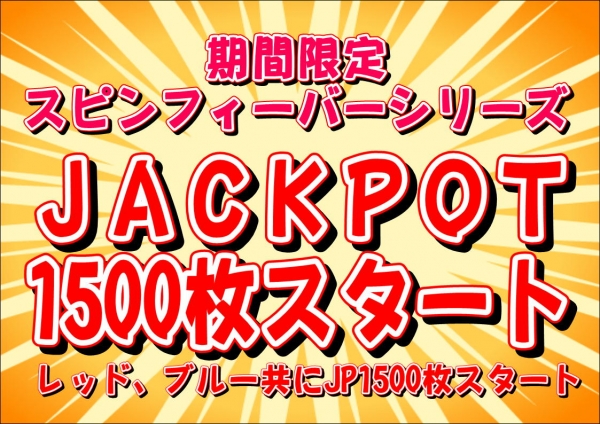 スピンjp