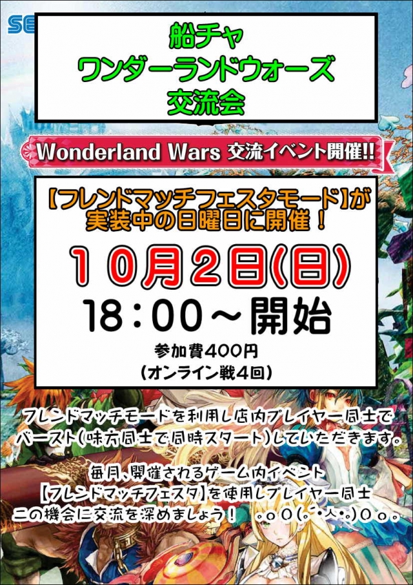 ｗｌｗ交流会１０月