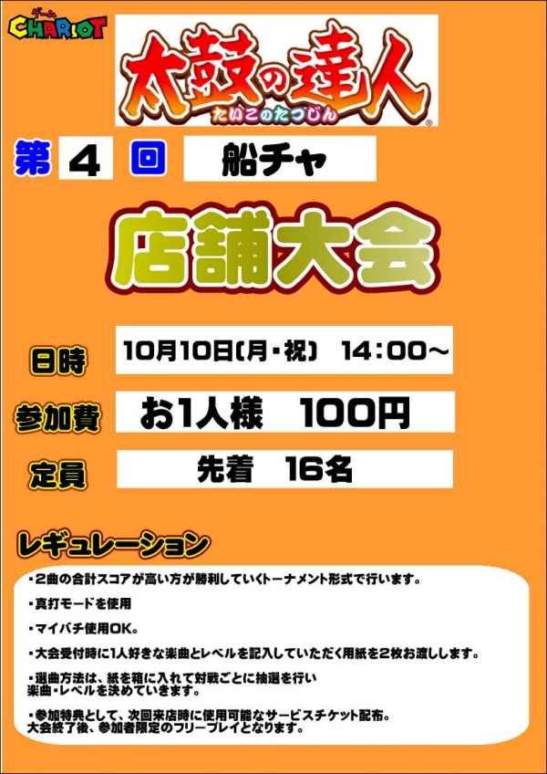 太鼓10月大会