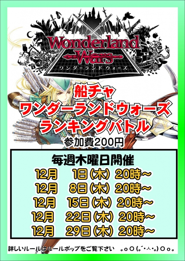 ワンダー12月ランバト