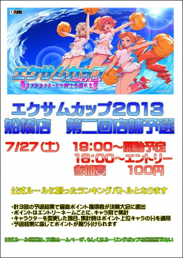 エクサムカップ7月告知
